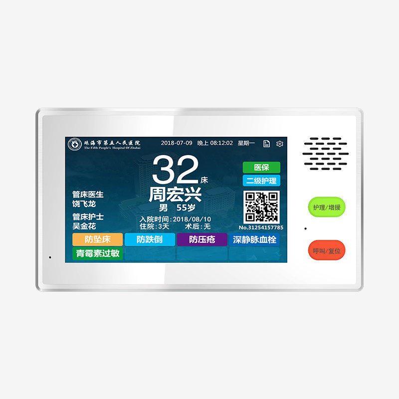 病床分机7寸亚克力面板