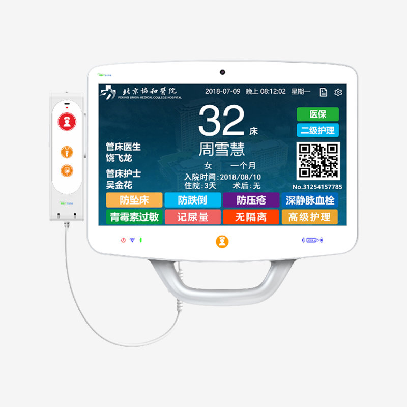 病床分机13.3寸