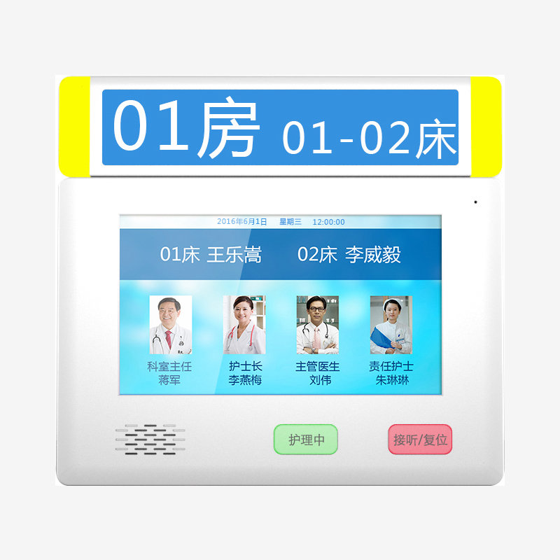 病房分机7寸