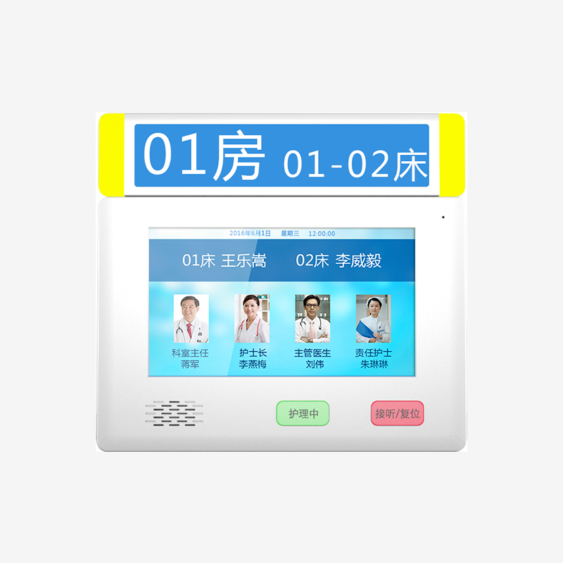 病房分机7寸